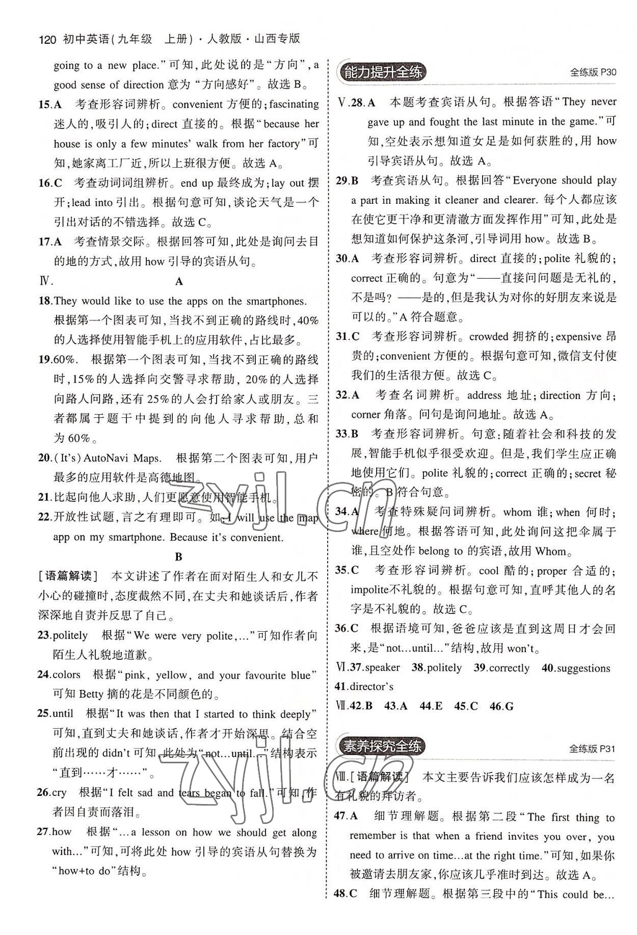 2022年5年中考3年模擬九年級(jí)英語上冊(cè)人教版山西專版 第10頁