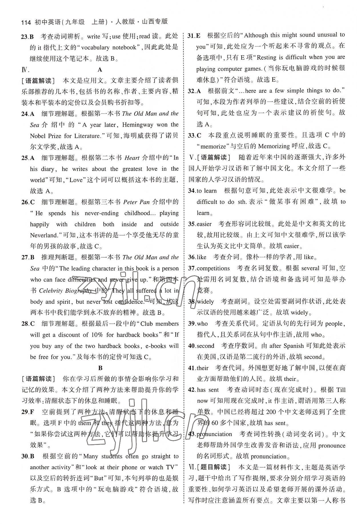 2022年5年中考3年模擬九年級英語上冊人教版山西專版 第4頁