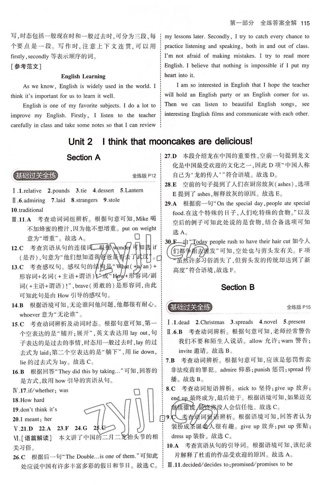 2022年5年中考3年模擬九年級(jí)英語上冊(cè)人教版山西專版 第5頁