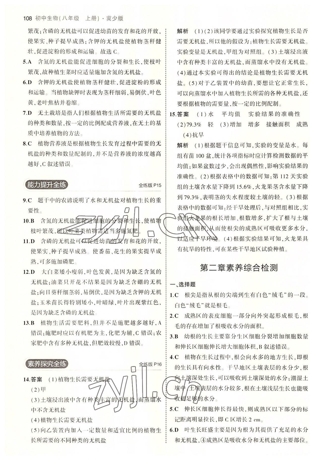 2022年5年中考3年模擬八年級生物上冊冀少版 第6頁