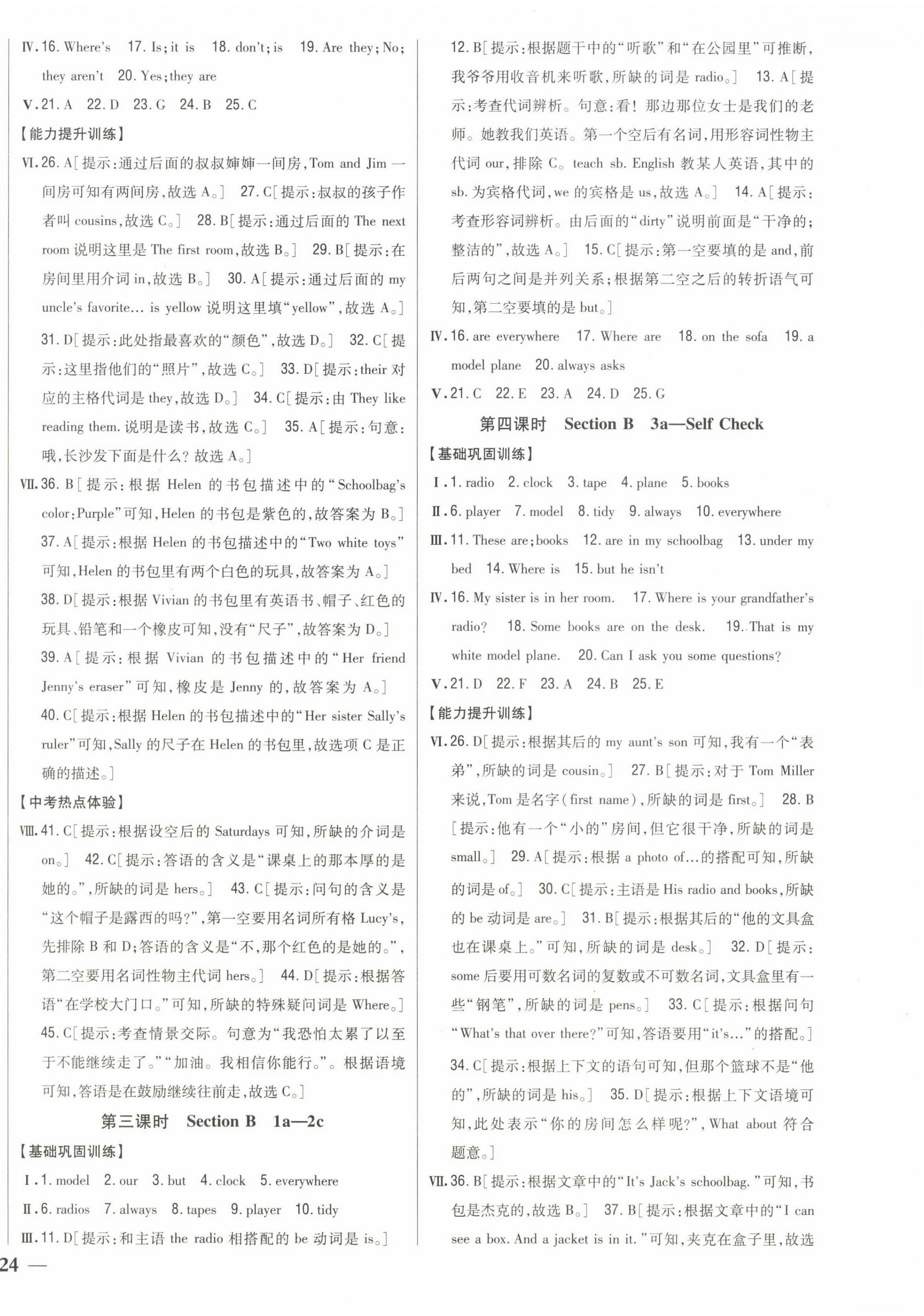 2022年全科王同步課時練習(xí)七年級英語上冊人教版 參考答案第8頁