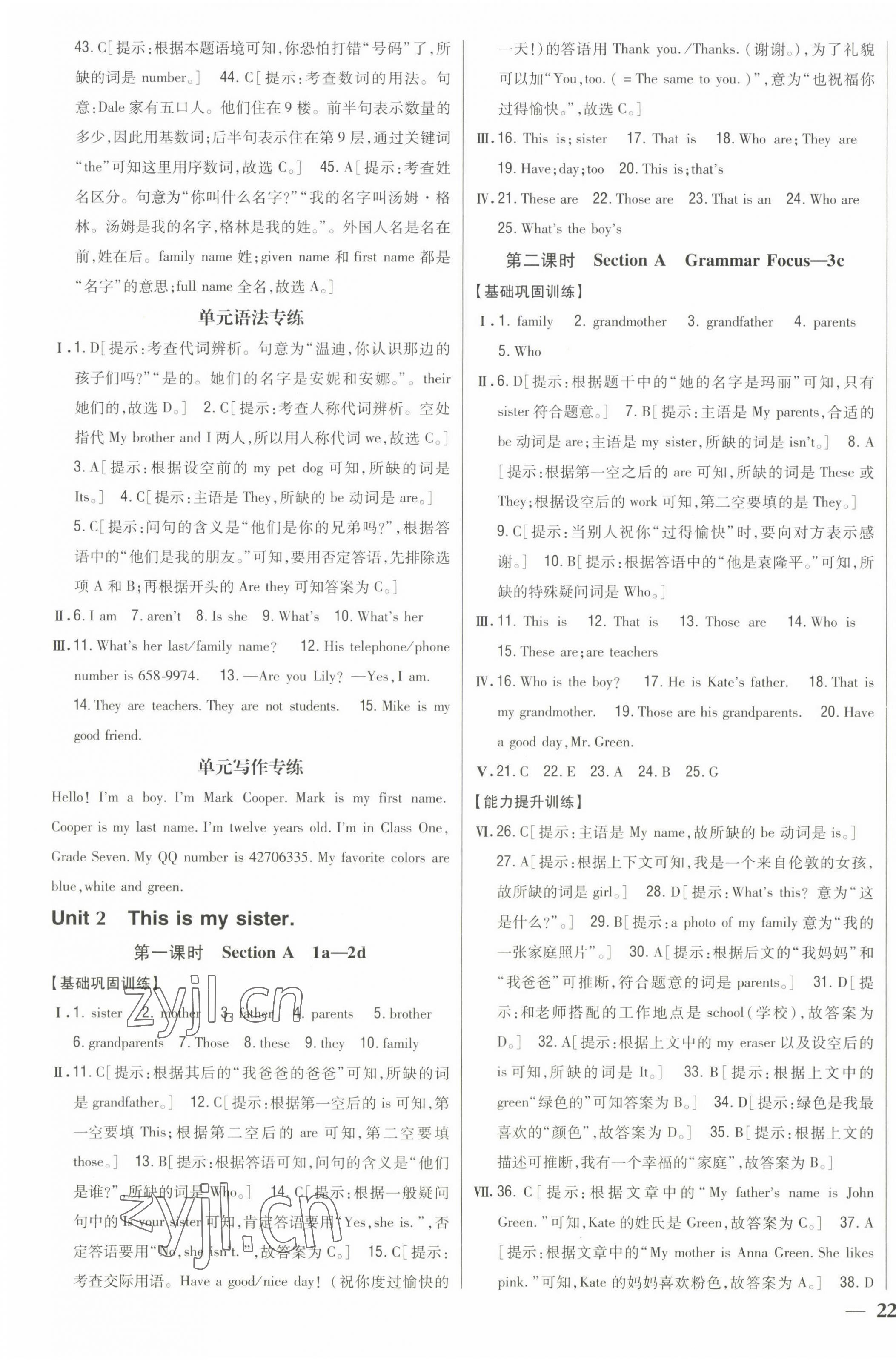 2022年全科王同步课时练习七年级英语上册人教版 参考答案第3页