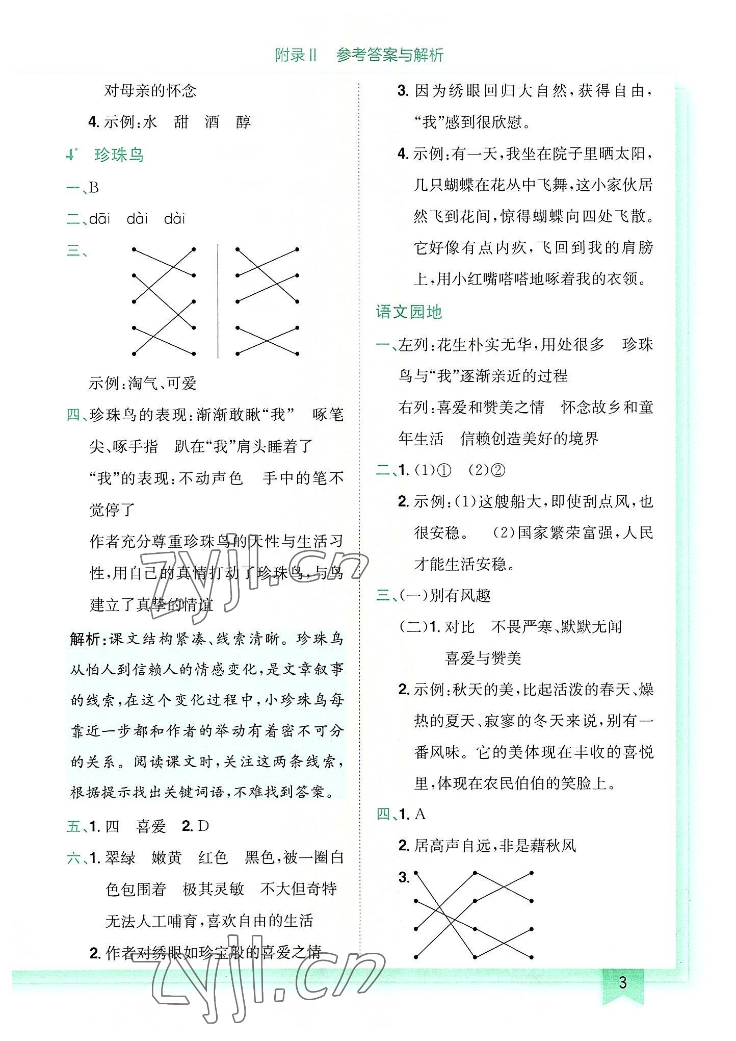 2022年黄冈小状元作业本五年级语文上册人教版 第3页