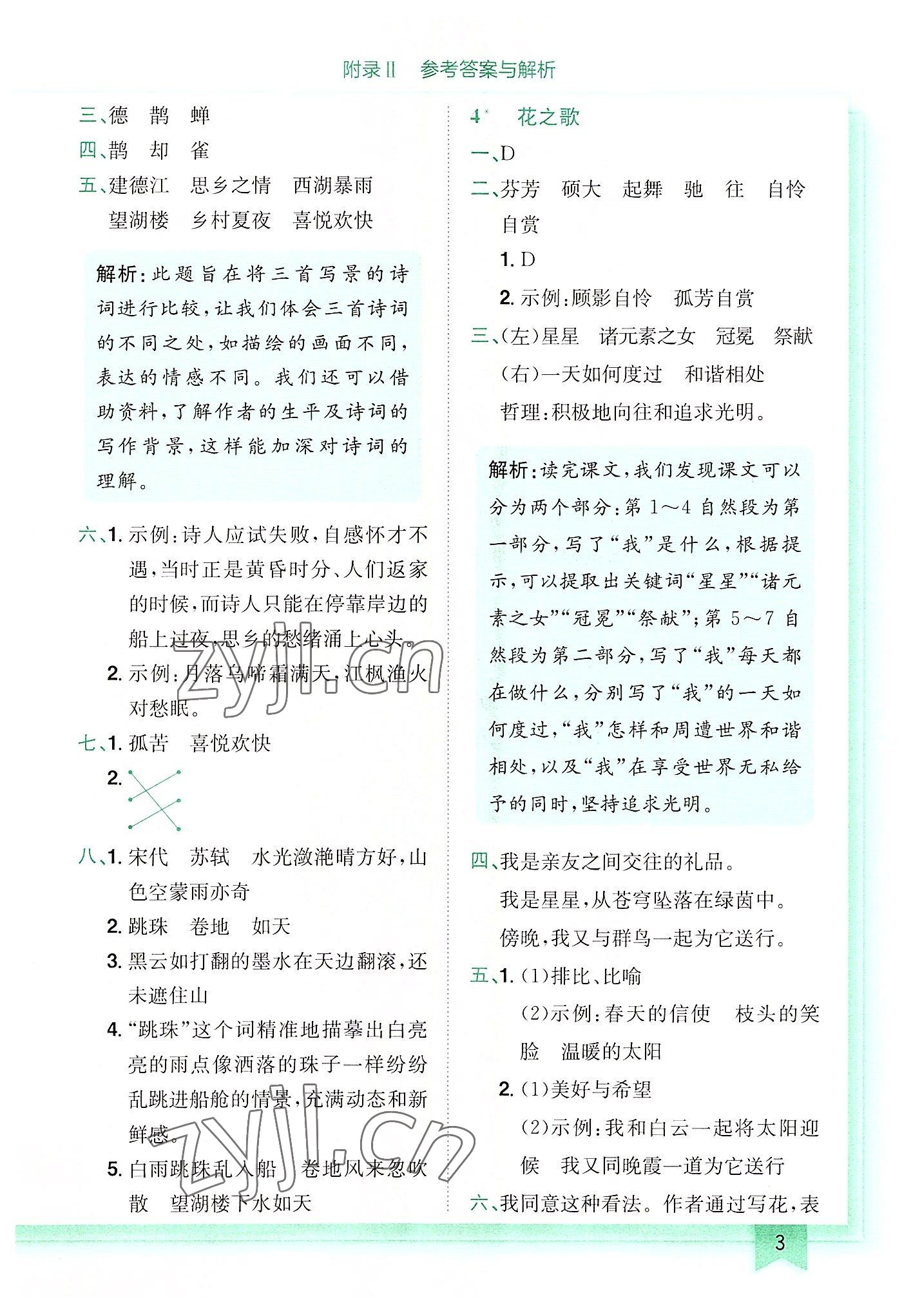 2022年黃岡小狀元作業(yè)本六年級語文上冊人教版 第3頁