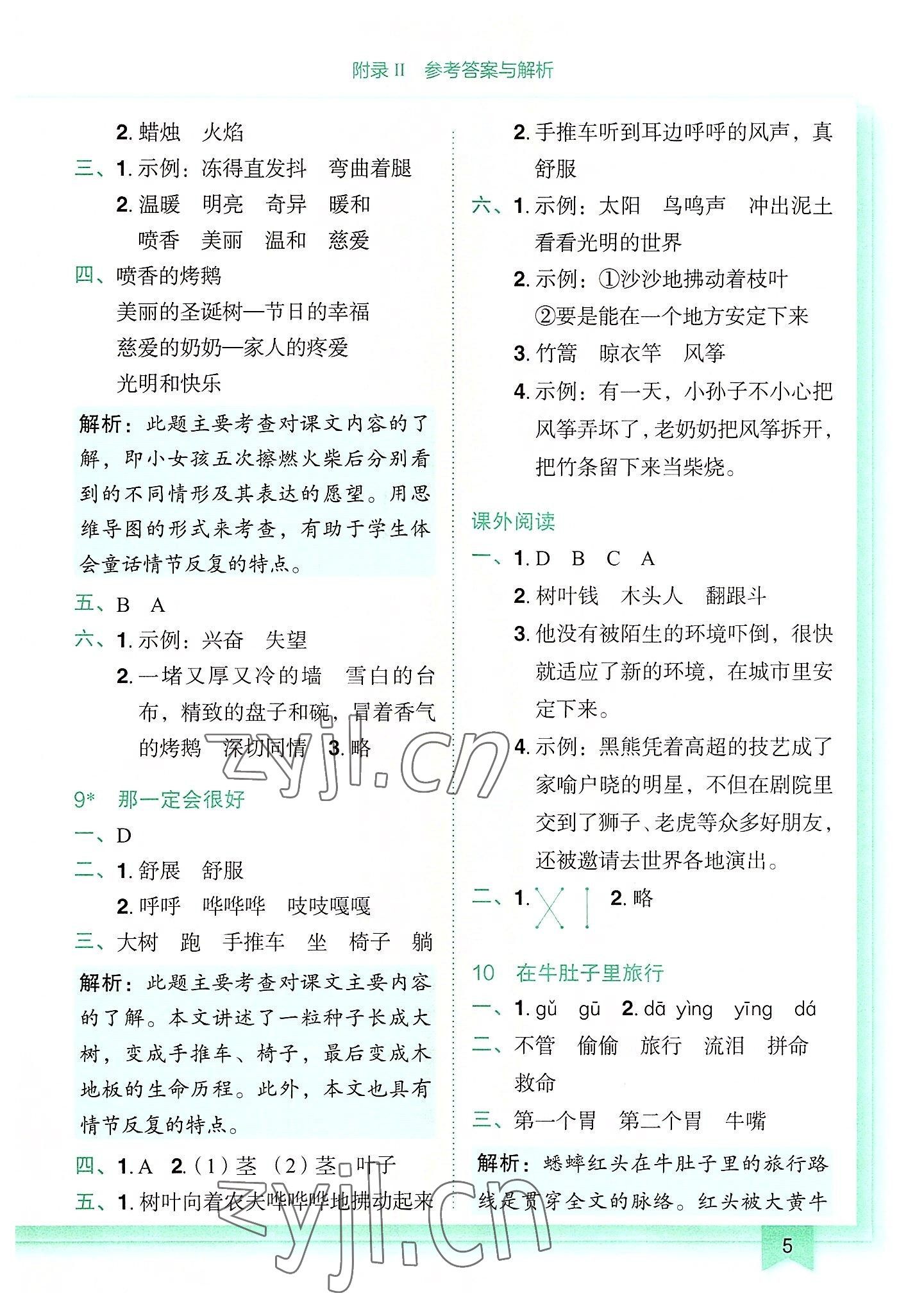 2022年黃岡小狀元作業(yè)本三年級(jí)語(yǔ)文上冊(cè)人教版 第5頁(yè)