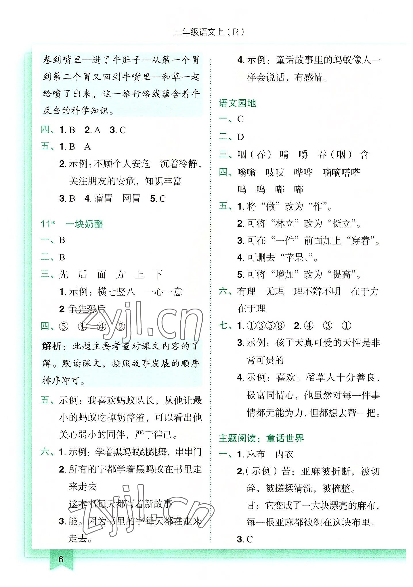 2022年黃岡小狀元作業(yè)本三年級語文上冊人教版 第6頁