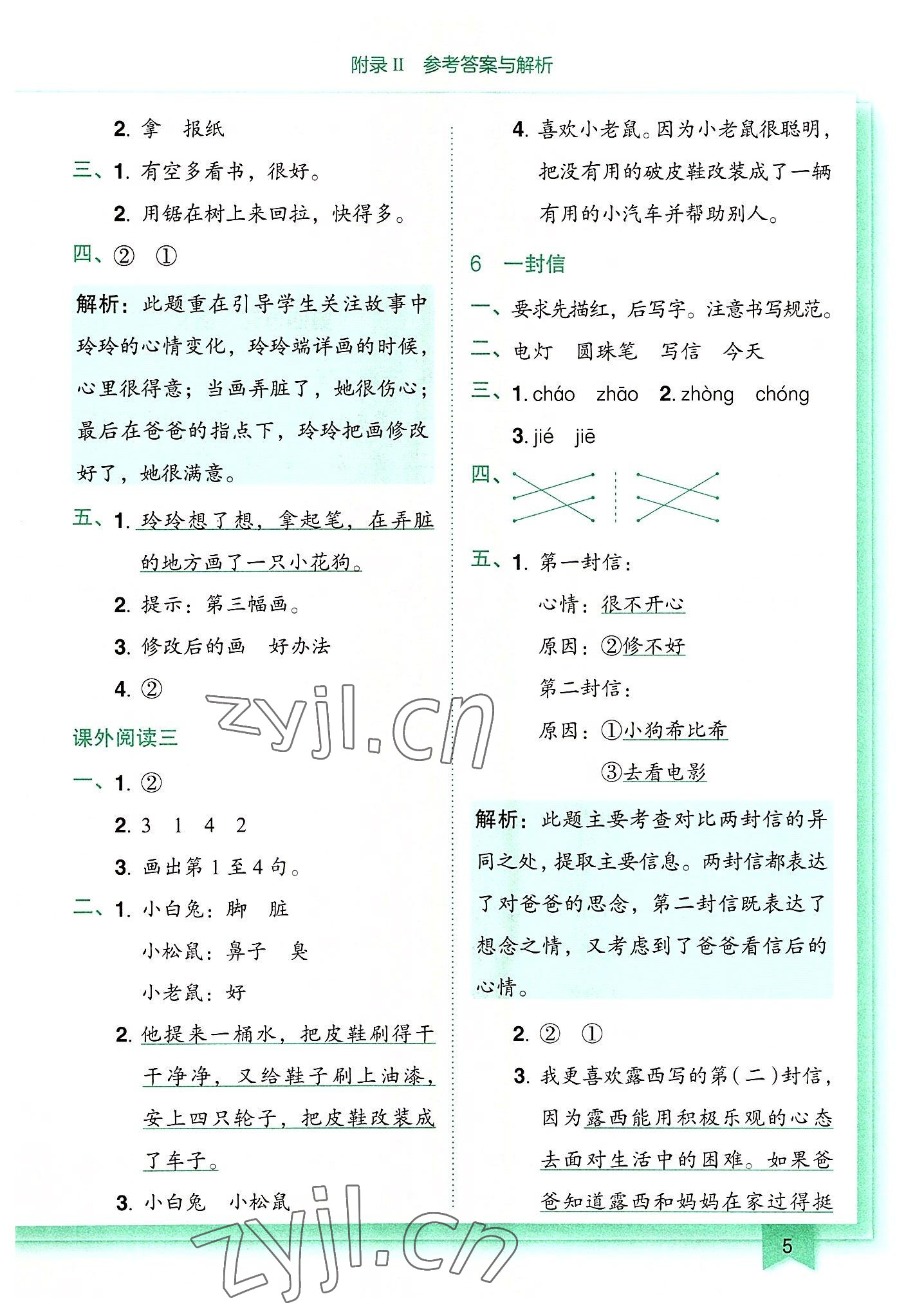 2022年黃岡小狀元作業(yè)本二年級(jí)語(yǔ)文上冊(cè)人教版 第5頁(yè)