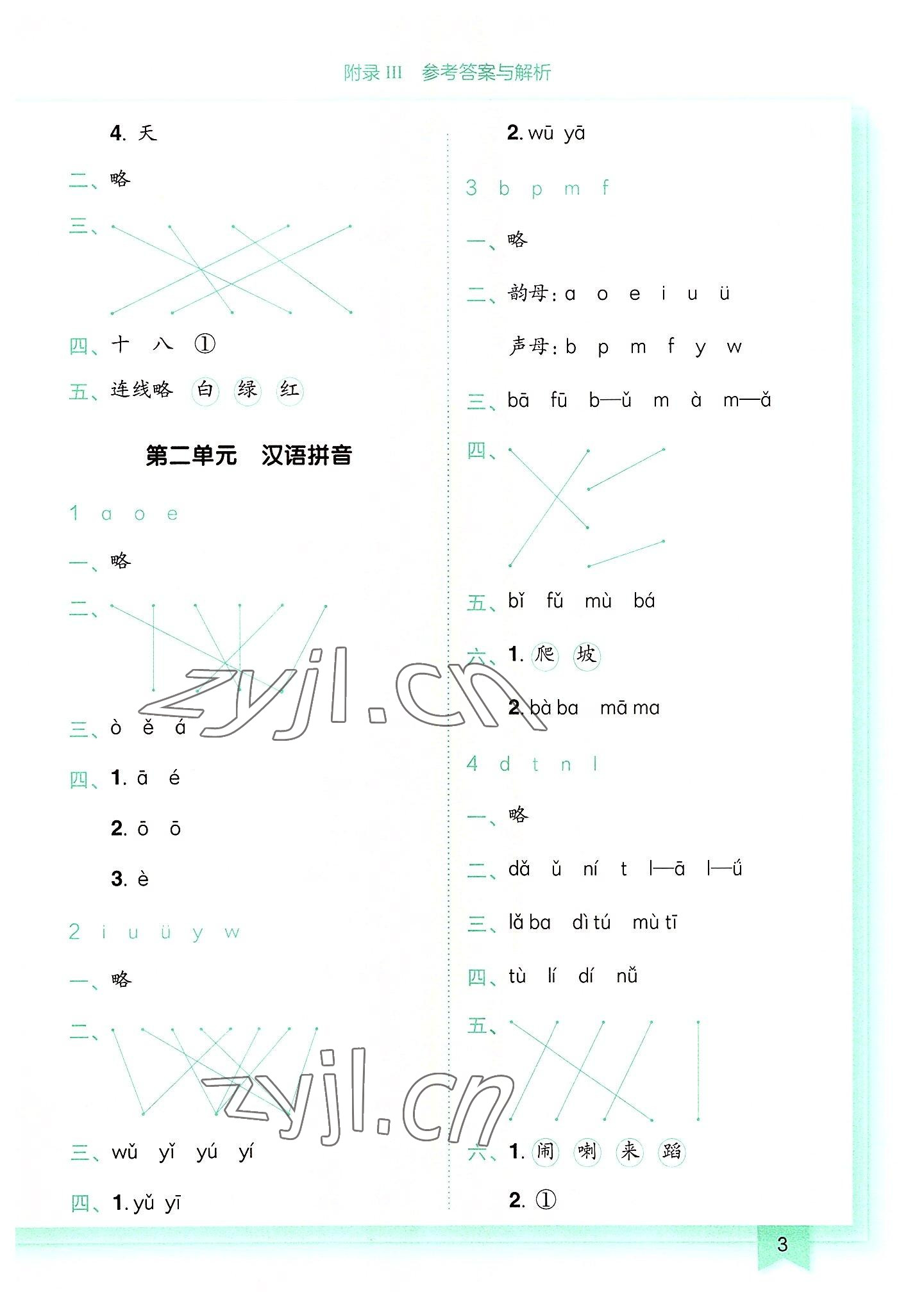 2022年黄冈小状元作业本一年级语文上册人教版 第3页