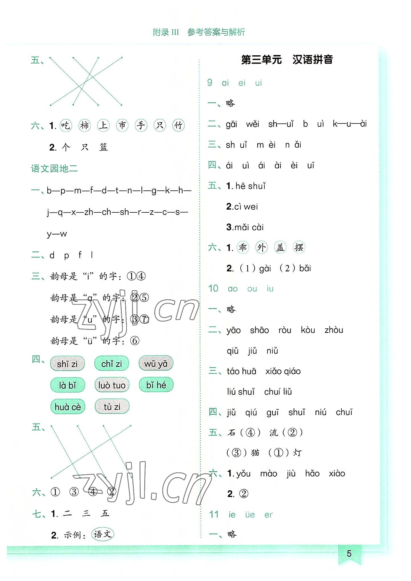 2022年黄冈小状元作业本一年级语文上册人教版 第5页