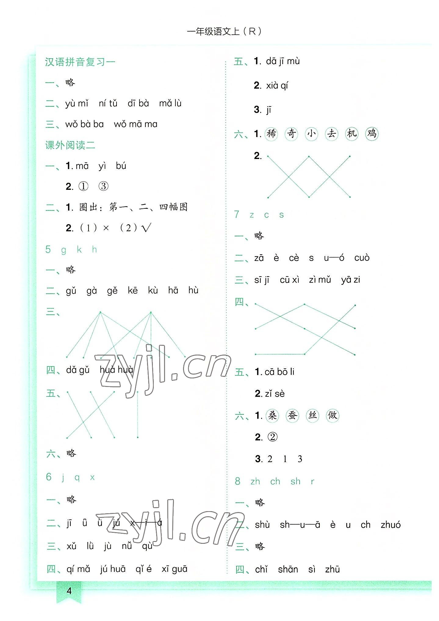 2022年黄冈小状元作业本一年级语文上册人教版 第4页