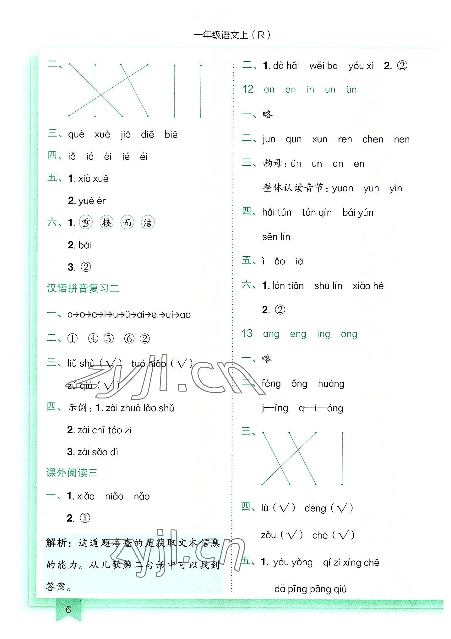 2022年黄冈小状元作业本一年级语文上册人教版 第6页