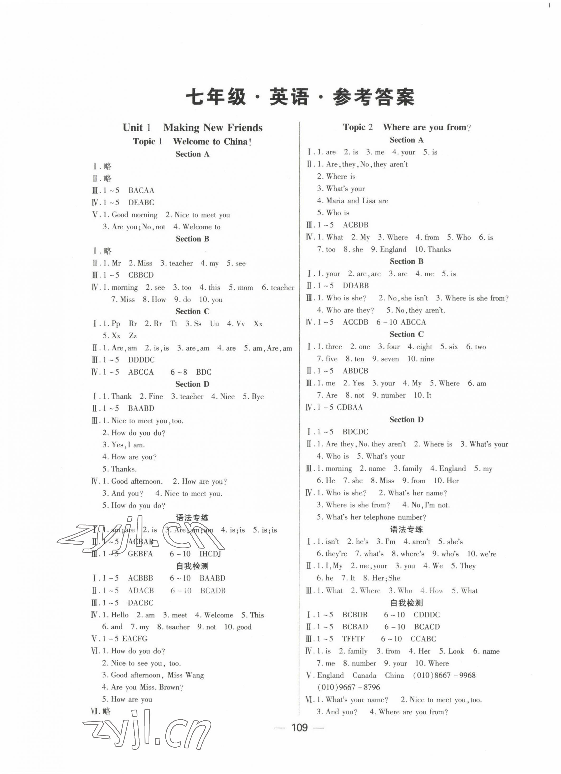 2022年高效課堂七年級英語上冊仁愛版 參考答案第1頁