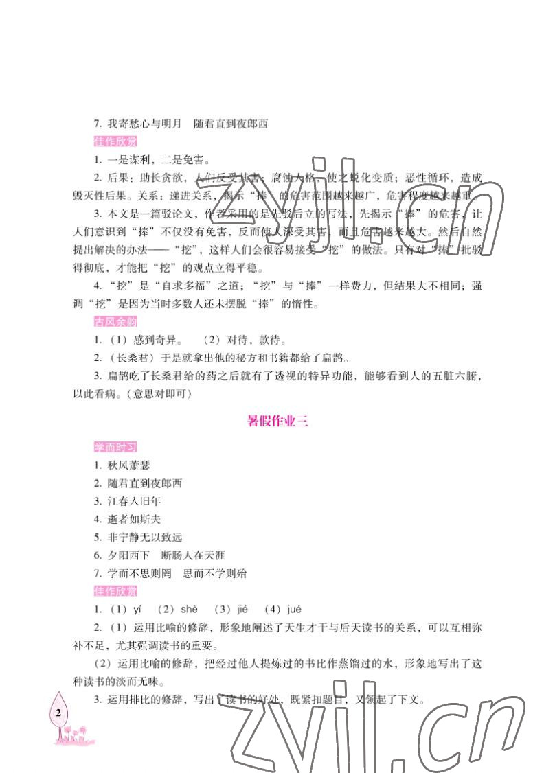 2022年暑假作業(yè)七年級語文長春出版社 參考答案第2頁