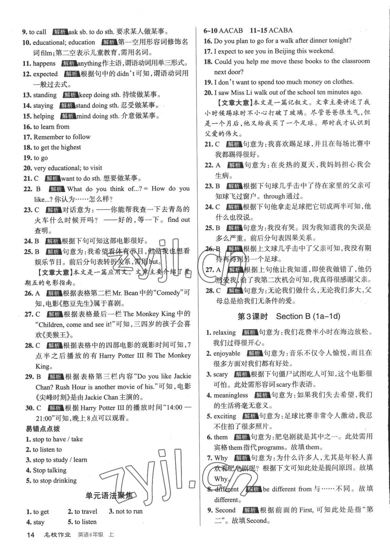 2022年名校作業(yè)八年級(jí)英語上冊(cè)人教版山西專版 第14頁