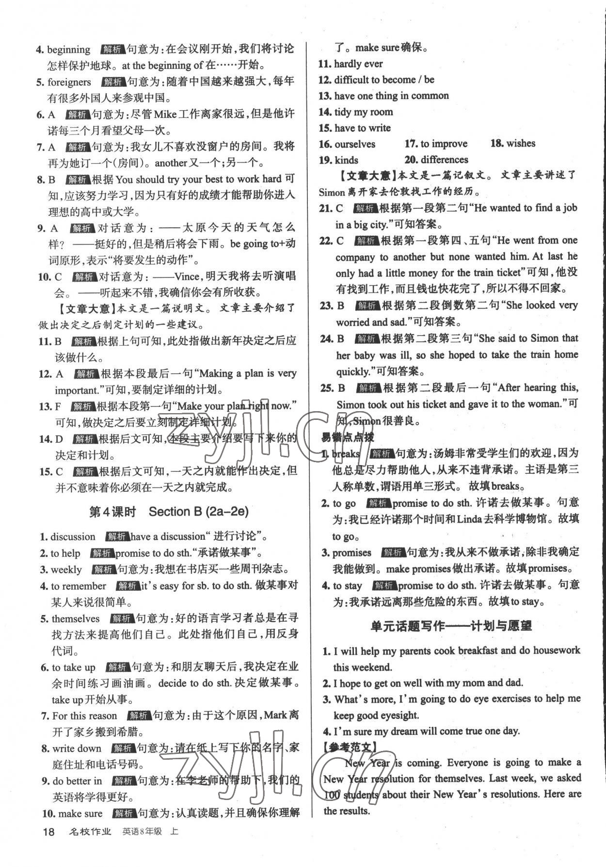 2022年名校作業(yè)八年級(jí)英語(yǔ)上冊(cè)人教版山西專版 第18頁(yè)