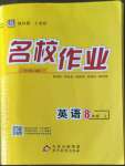 2022年名校作業(yè)八年級英語上冊人教版山西專版