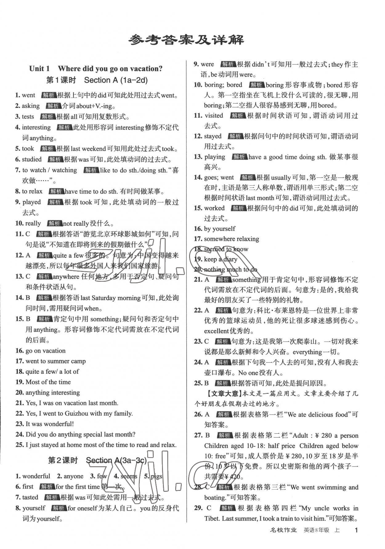 2022年名校作業(yè)八年級(jí)英語上冊(cè)人教版山西專版 第1頁