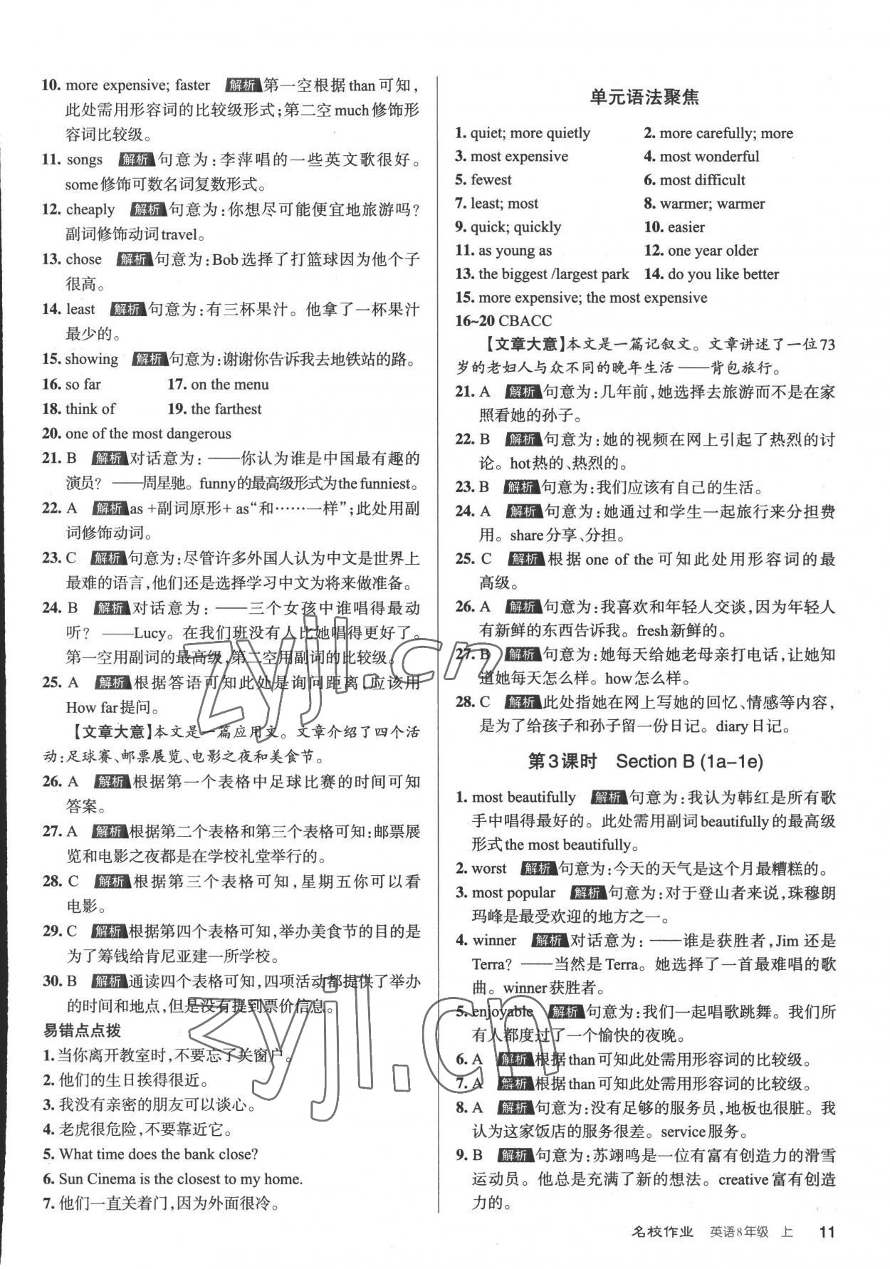 2022年名校作業(yè)八年級英語上冊人教版山西專版 第11頁