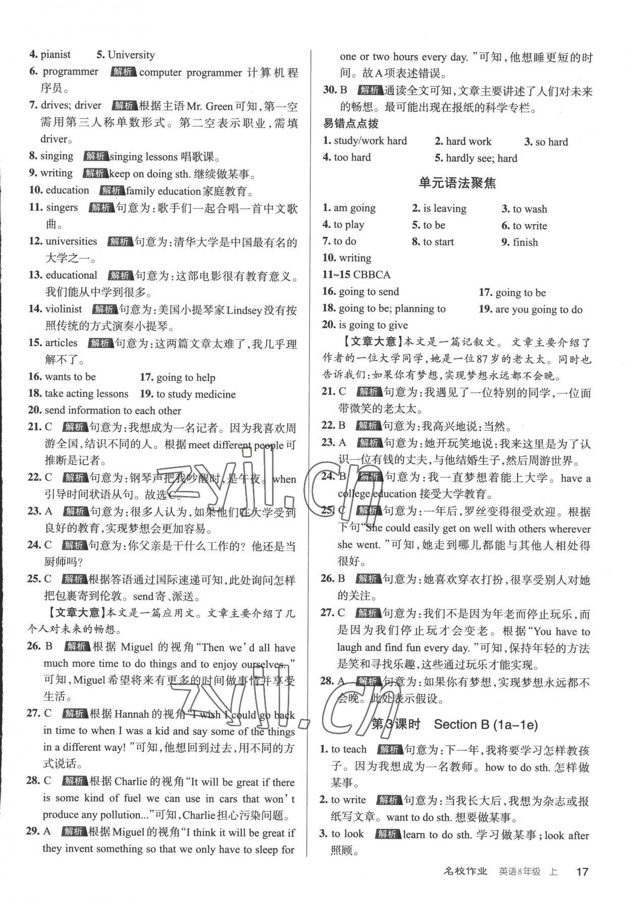 2022年名校作業(yè)八年級英語上冊人教版山西專版 第17頁