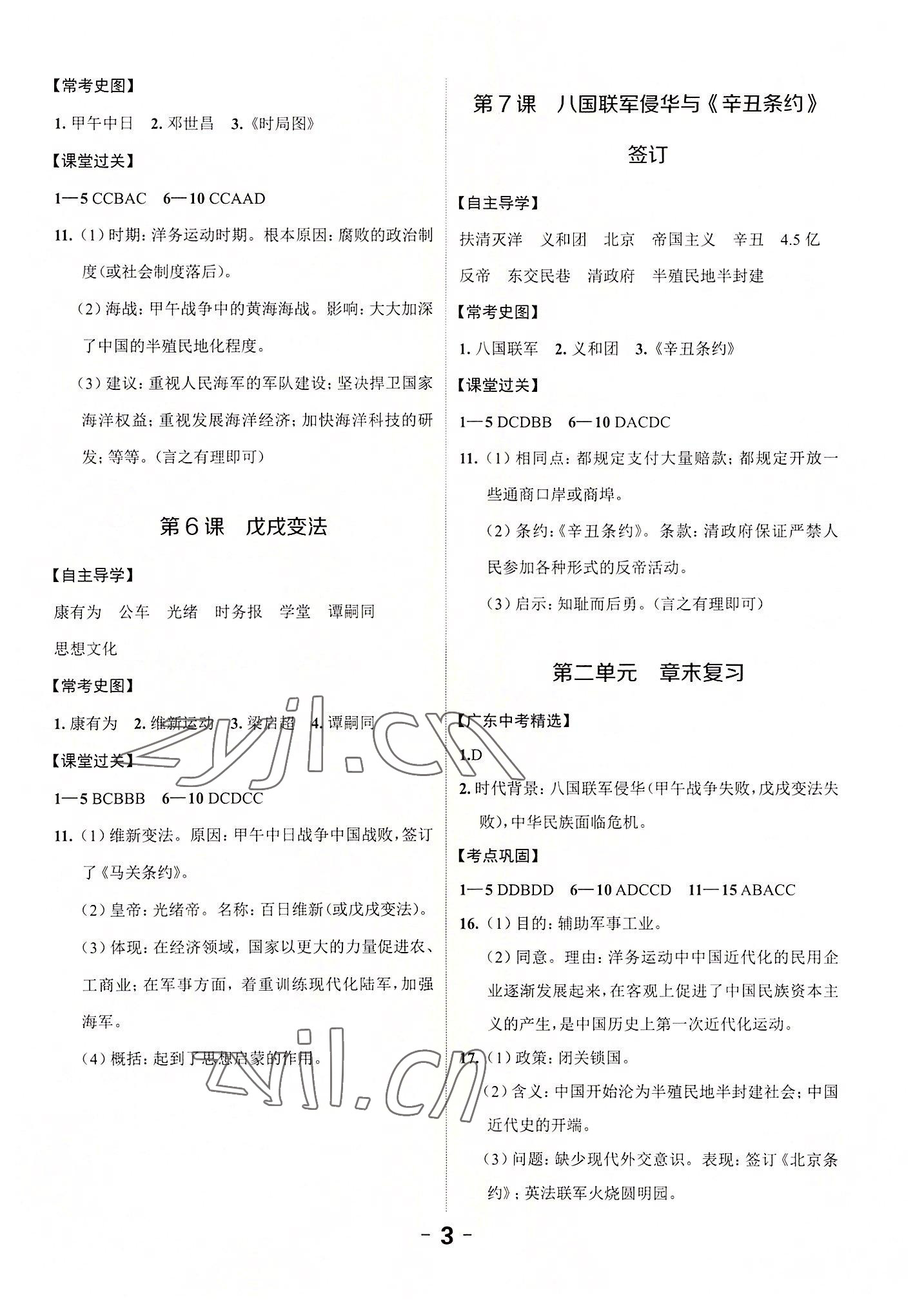 2022年全程突破八年級(jí)歷史上冊(cè)人教版 第3頁(yè)