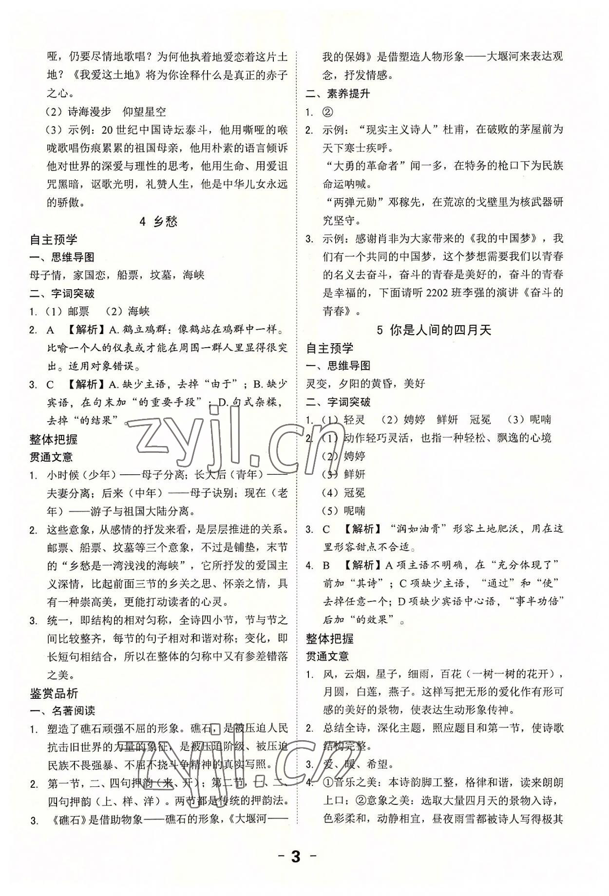 2022年全程突破九年級(jí)語文全一冊(cè)人教版 第3頁