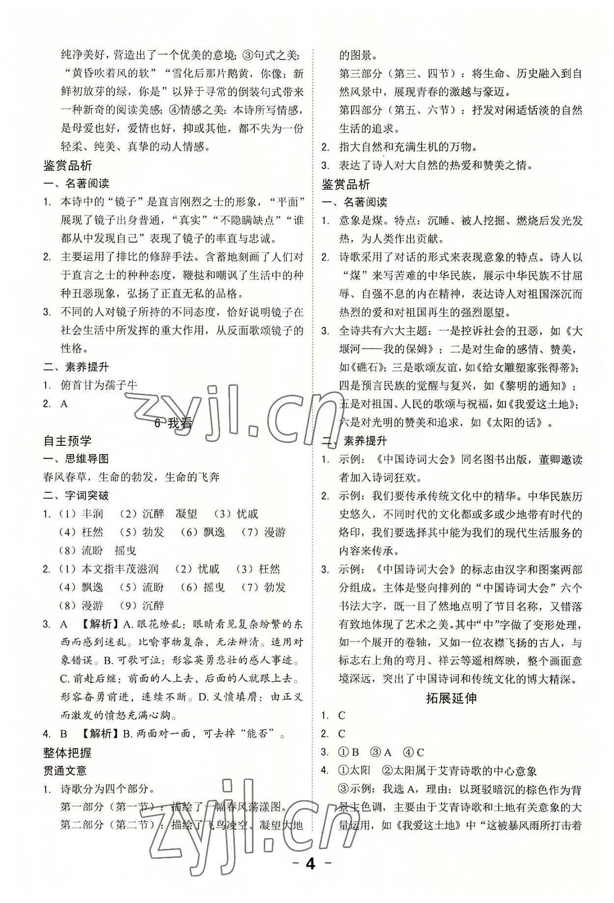 2022年全程突破九年級(jí)語文全一冊(cè)人教版 第4頁