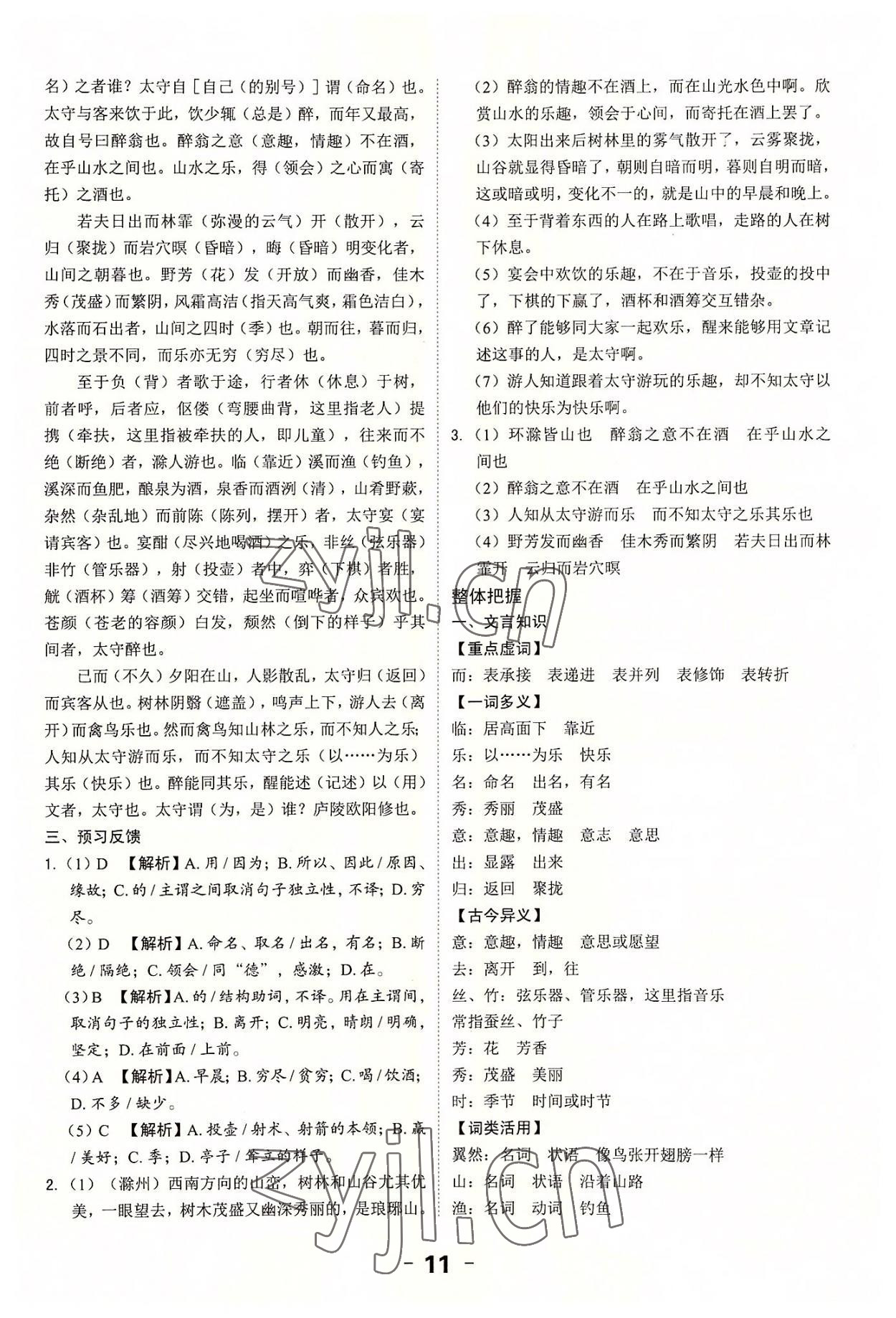 2022年全程突破九年級(jí)語(yǔ)文全一冊(cè)人教版 第11頁(yè)