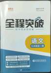 2022年全程突破九年級語文全一冊人教版