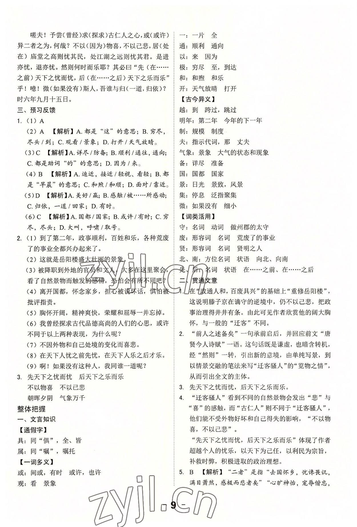 2022年全程突破九年級語文全一冊人教版 第9頁