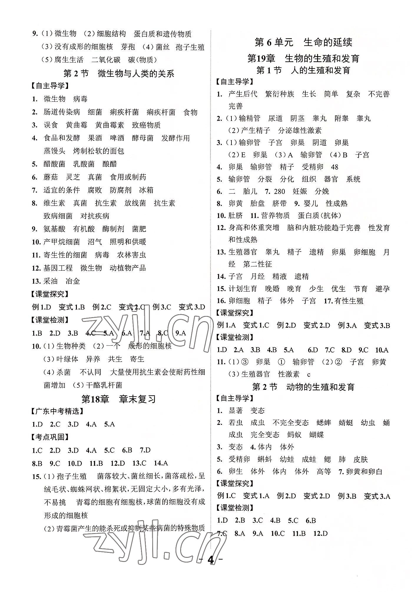 2022年全程突破八年级生物全一册北师大版 第4页