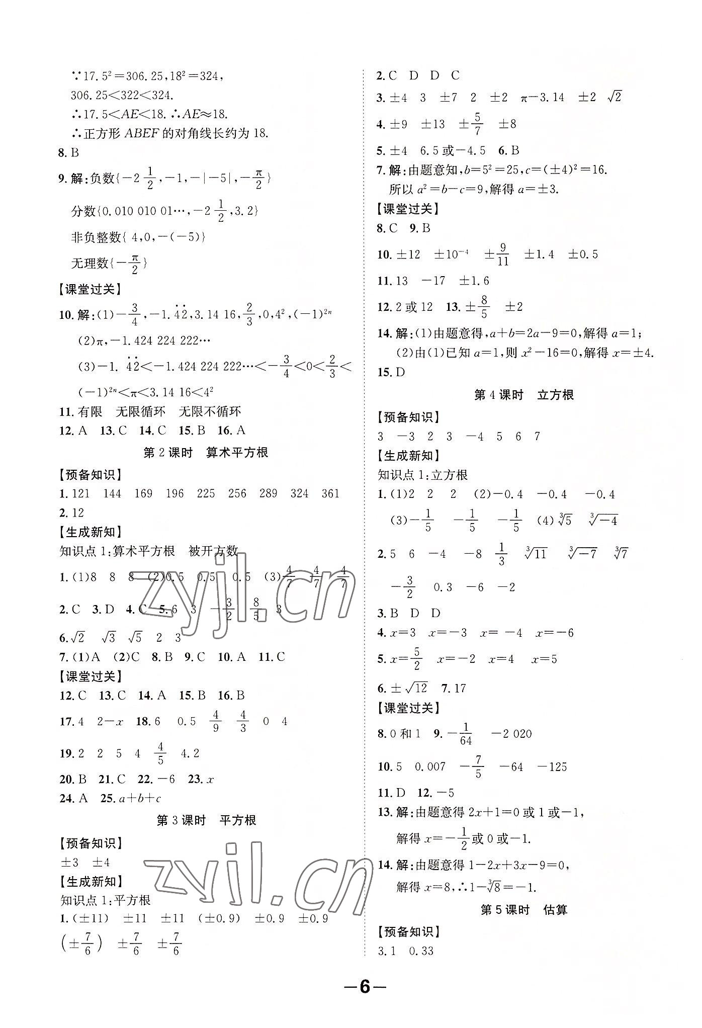 2022年全程突破八年級(jí)數(shù)學(xué)上冊(cè)北師大版 第6頁(yè)