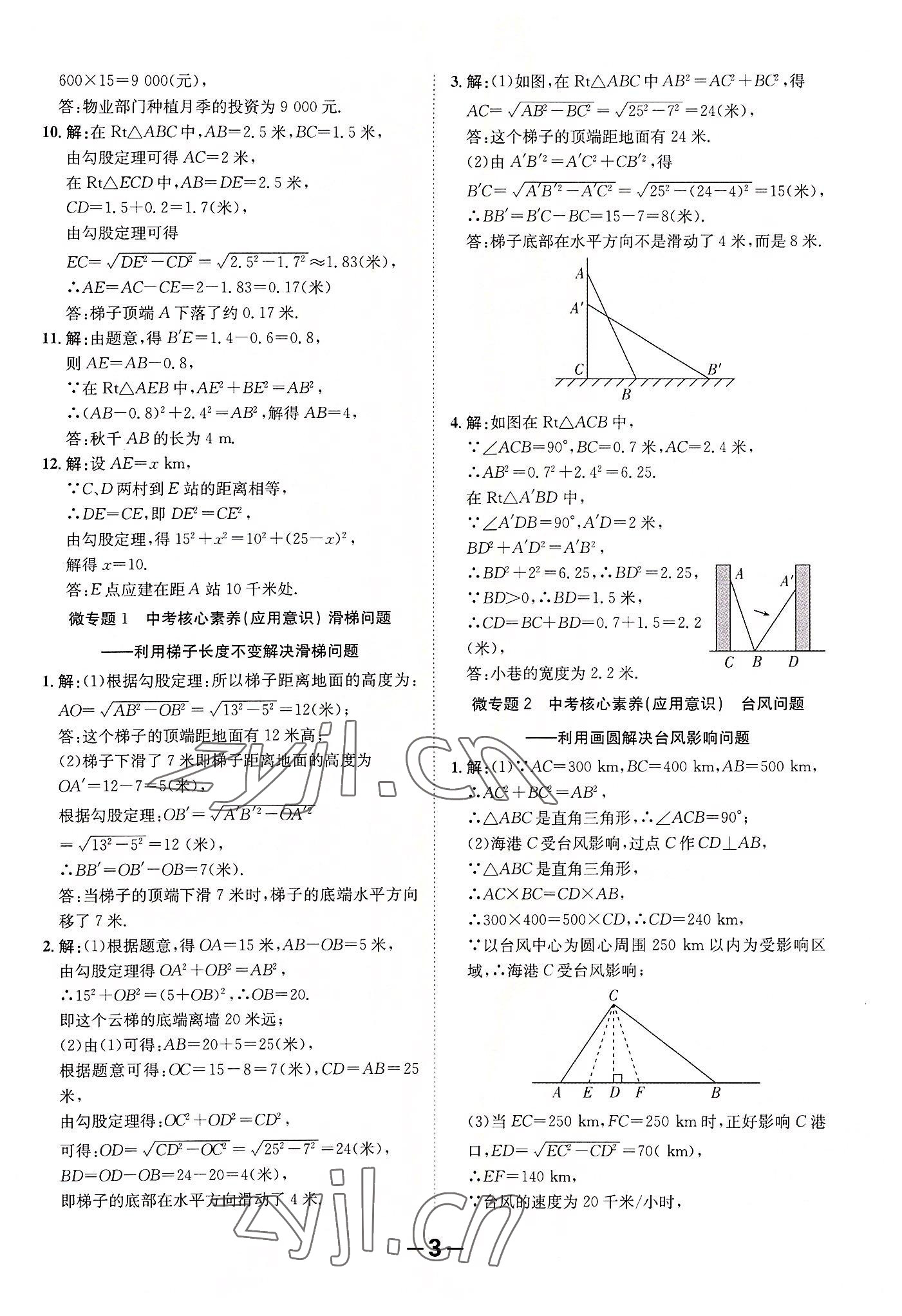 2022年全程突破八年級(jí)數(shù)學(xué)上冊(cè)北師大版 第3頁(yè)