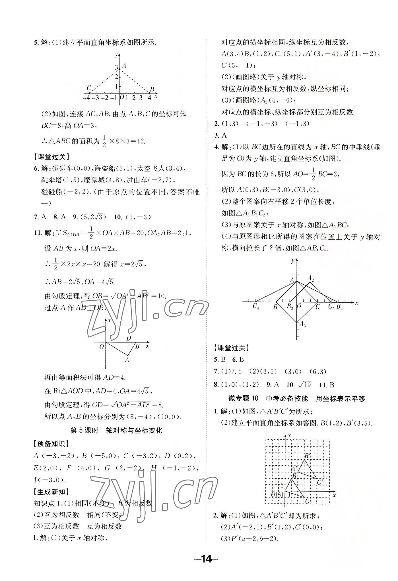 2022年全程突破八年級數(shù)學(xué)上冊北師大版 第14頁