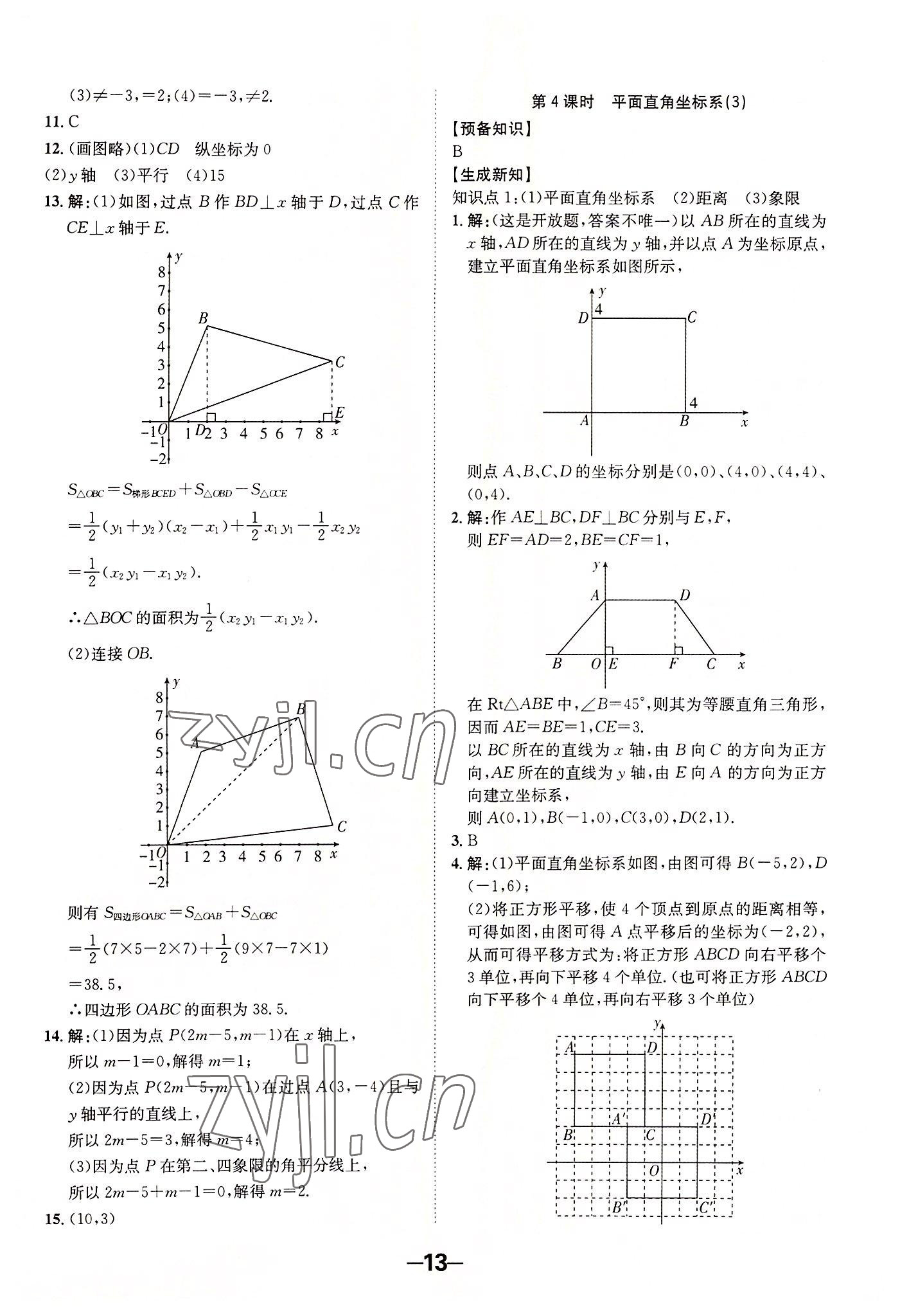 2022年全程突破八年級(jí)數(shù)學(xué)上冊(cè)北師大版 第13頁(yè)