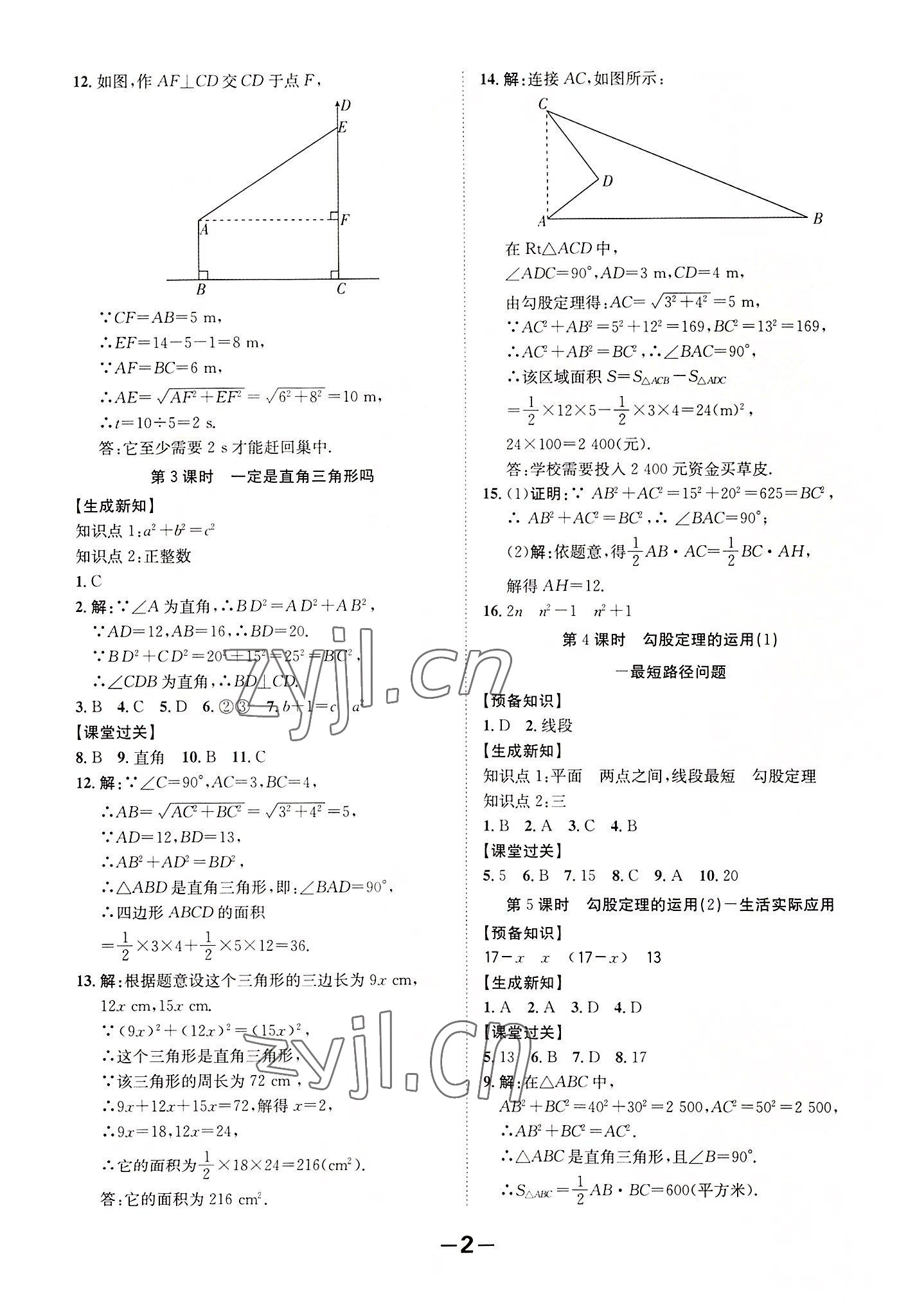 2022年全程突破八年級(jí)數(shù)學(xué)上冊(cè)北師大版 第2頁(yè)