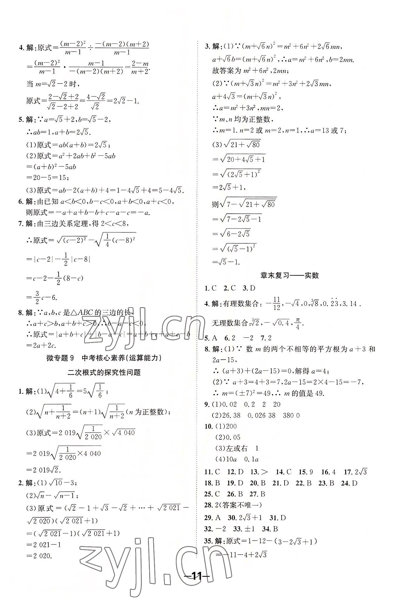 2022年全程突破八年級數(shù)學(xué)上冊北師大版 第11頁