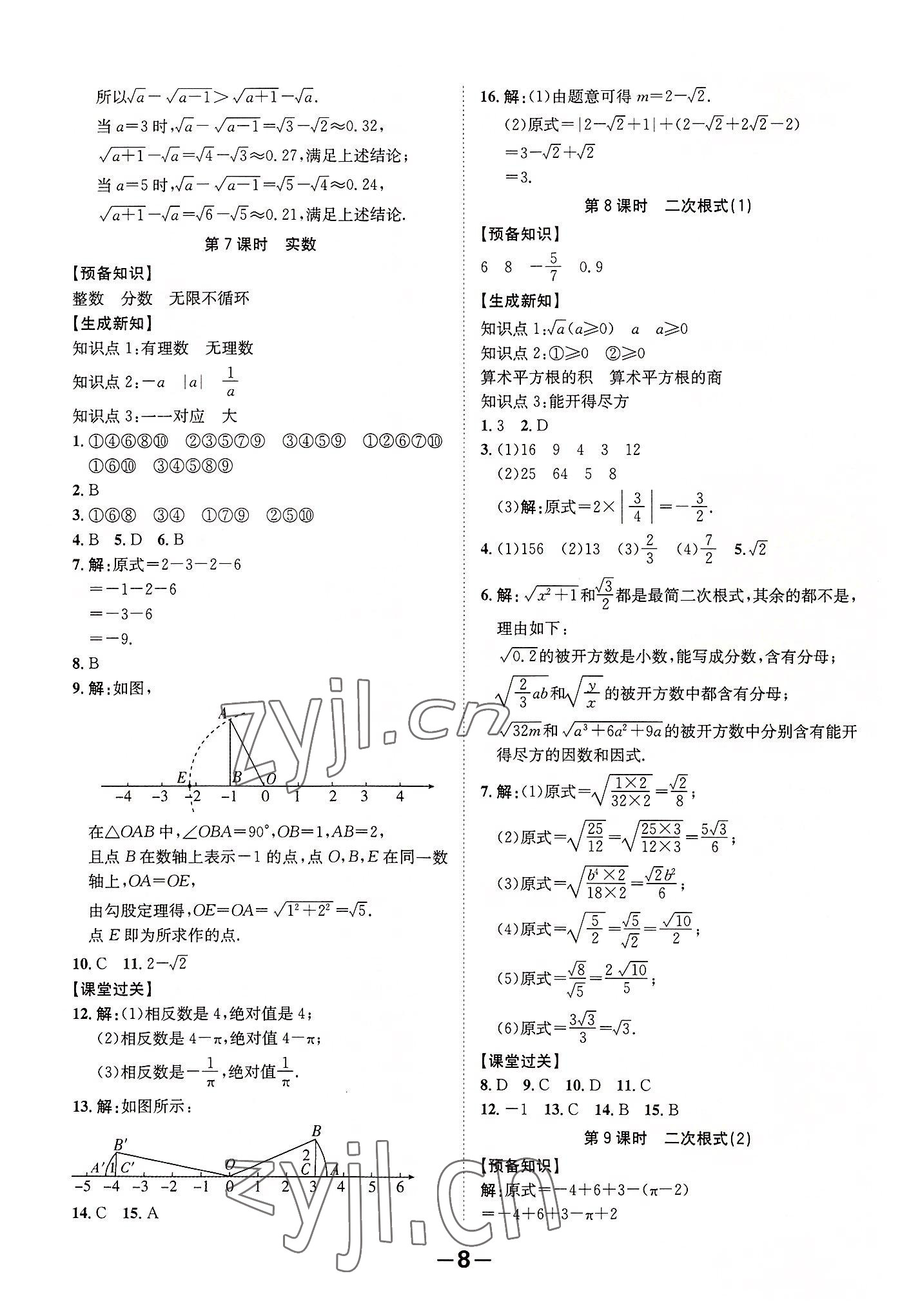 2022年全程突破八年級數(shù)學(xué)上冊北師大版 第8頁