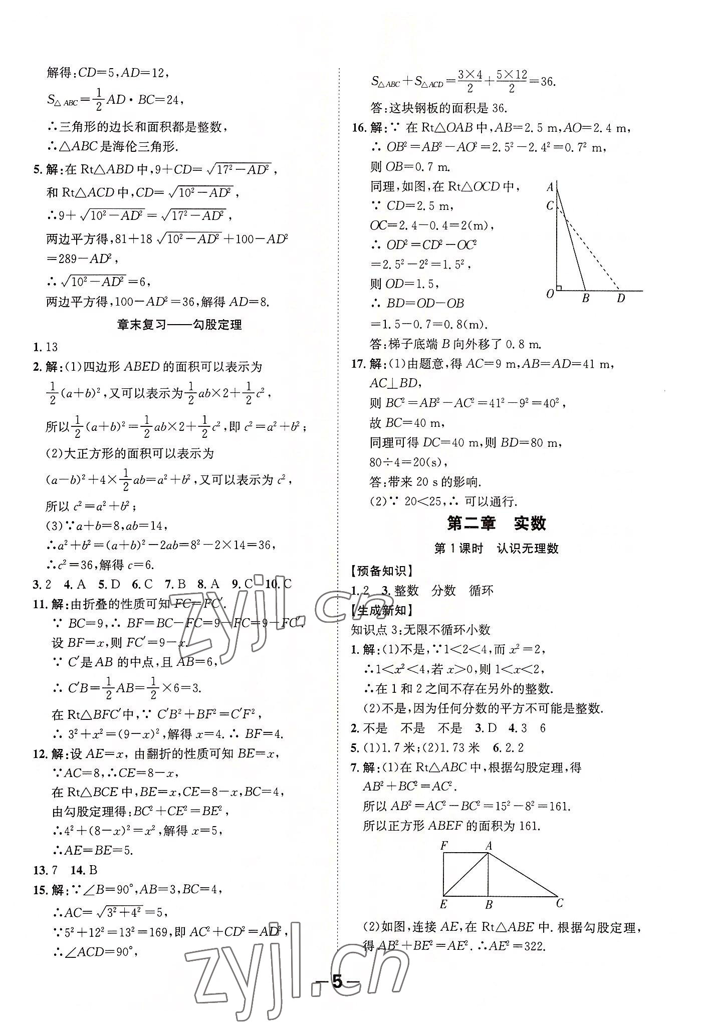 2022年全程突破八年級數(shù)學(xué)上冊北師大版 第5頁