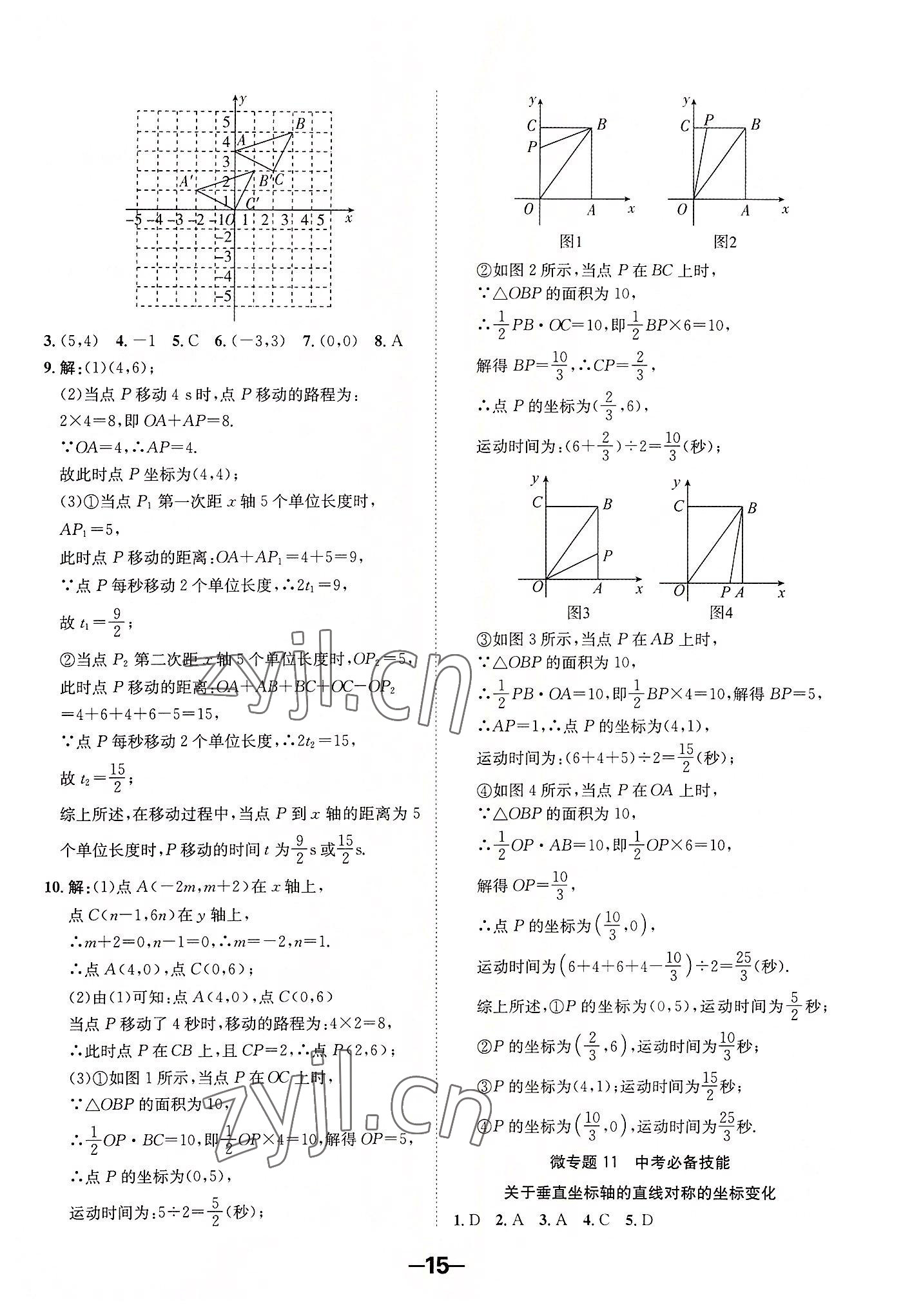 2022年全程突破八年級(jí)數(shù)學(xué)上冊(cè)北師大版 第15頁(yè)