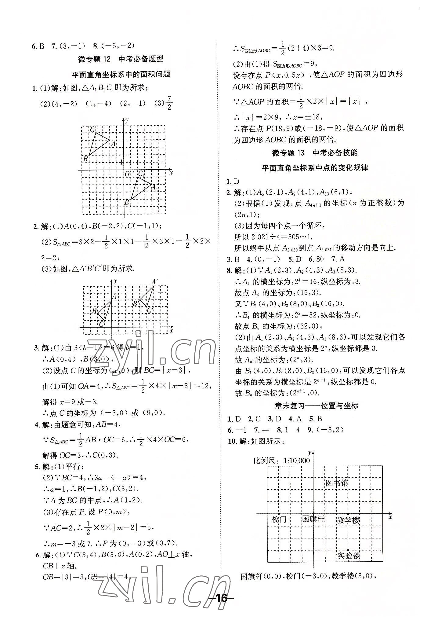 2022年全程突破八年級數(shù)學上冊北師大版 第16頁