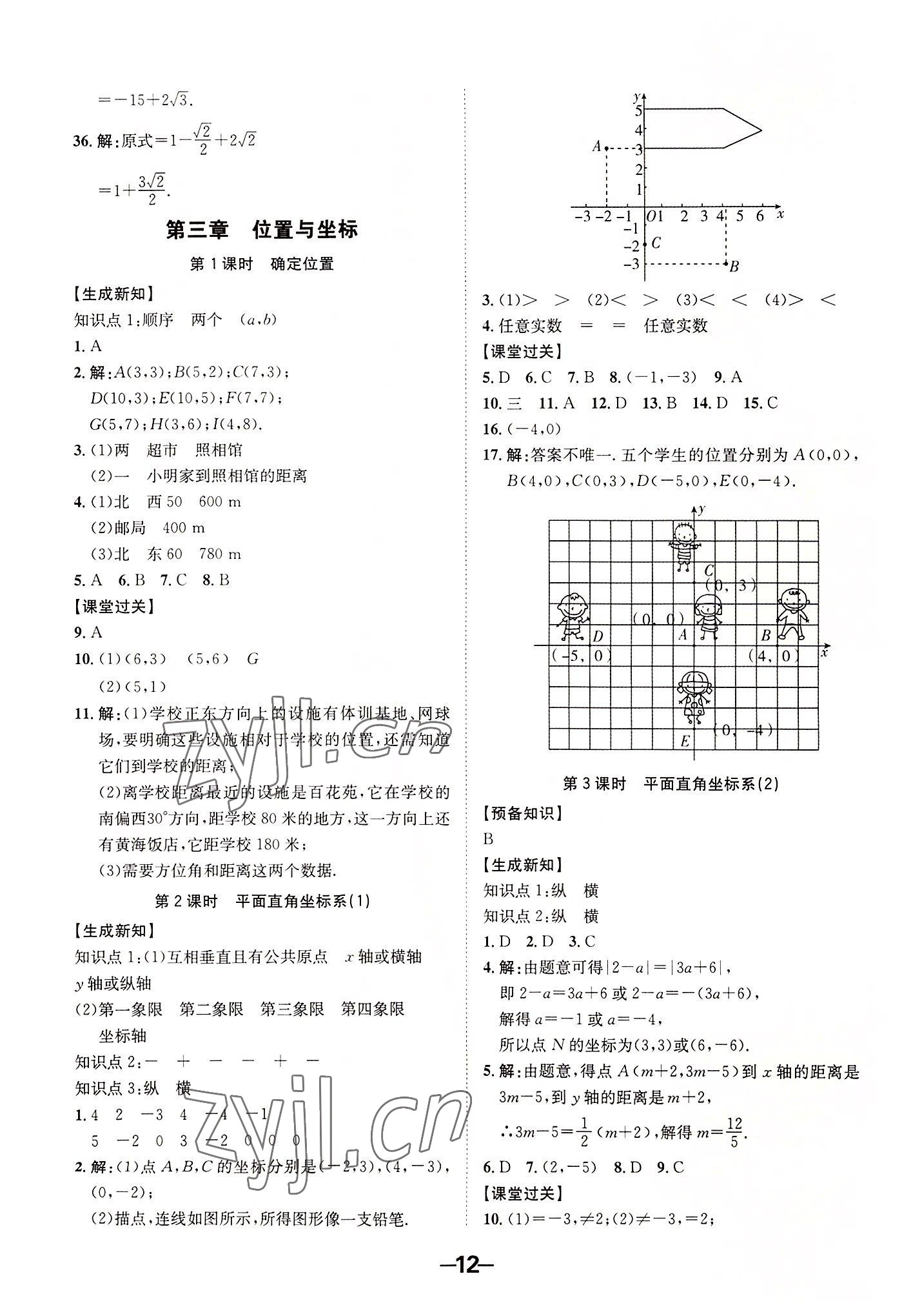 2022年全程突破八年級(jí)數(shù)學(xué)上冊(cè)北師大版 第12頁