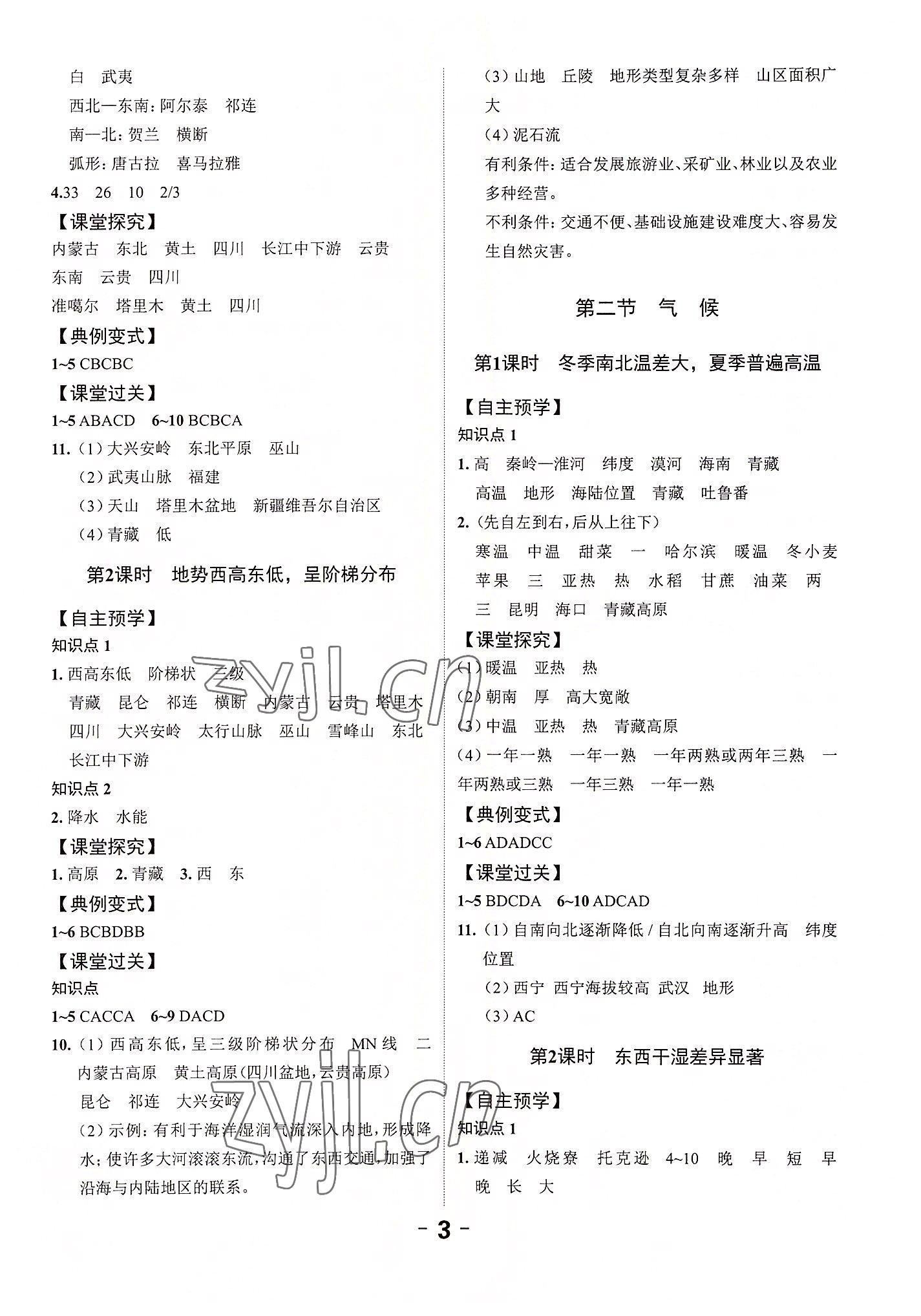 2022年全程突破八年級地理全一冊人教版 第3頁