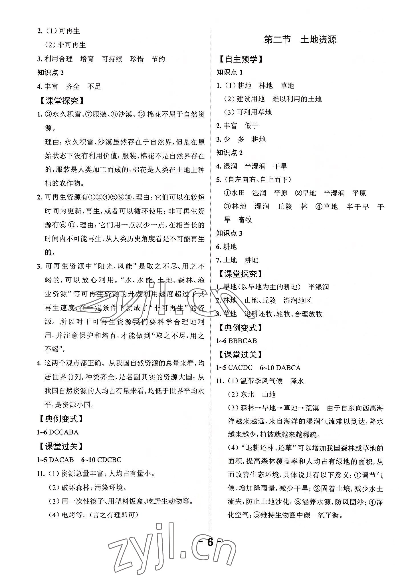 2022年全程突破八年級地理全一冊人教版 第6頁