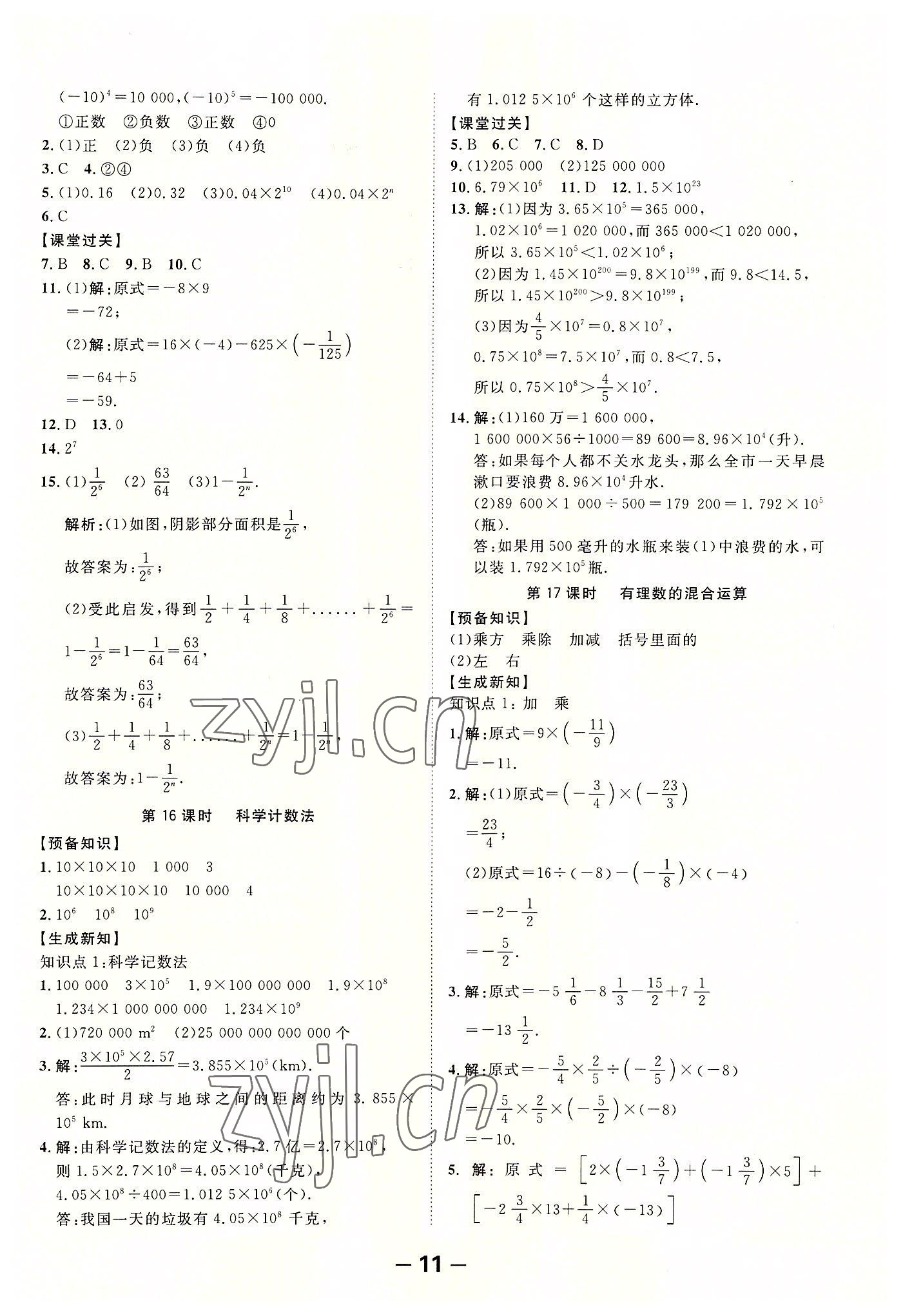 2022年全程突破七年級(jí)數(shù)學(xué)上冊(cè)北師大版 第11頁(yè)