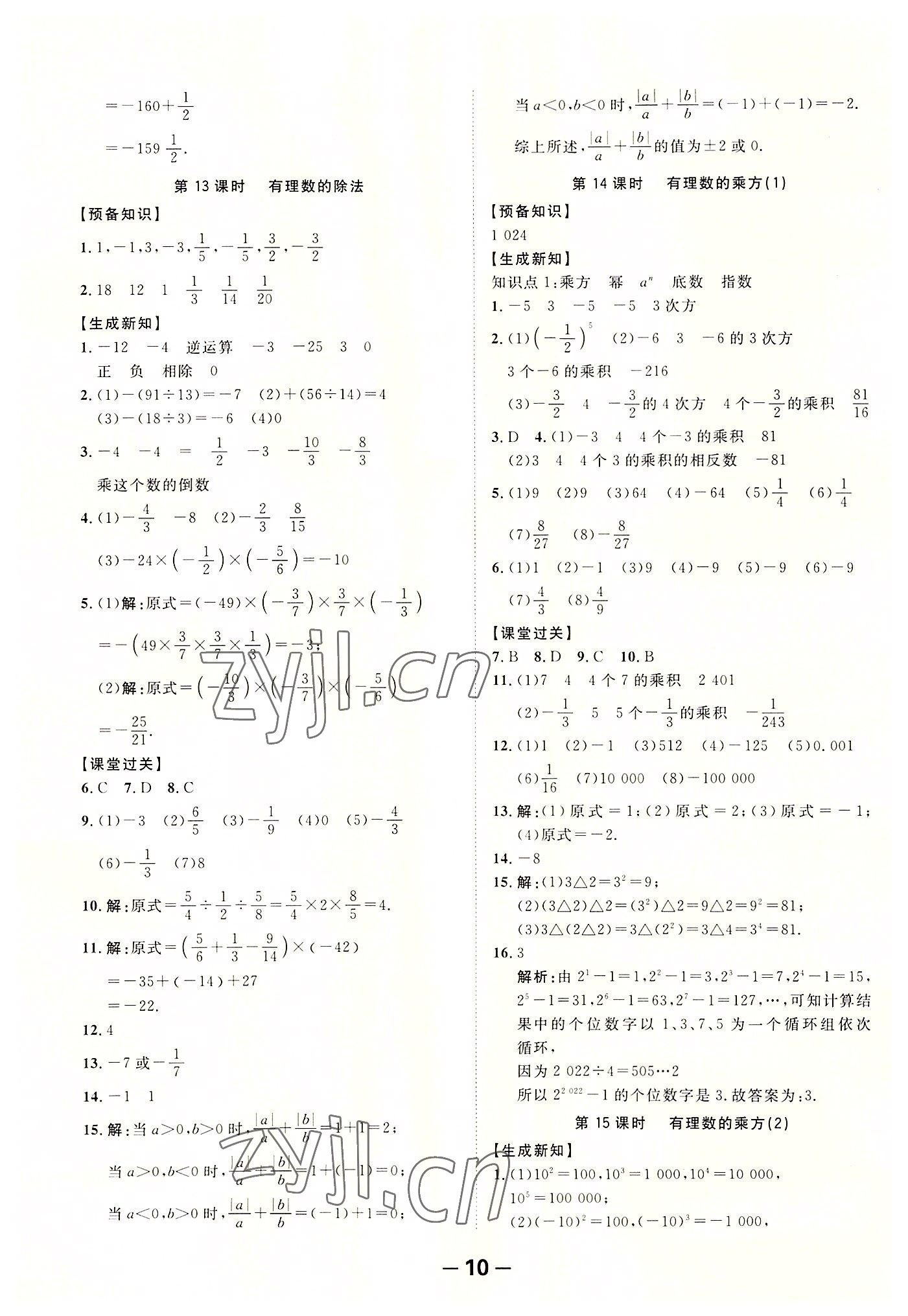 2022年全程突破七年級(jí)數(shù)學(xué)上冊(cè)北師大版 第10頁