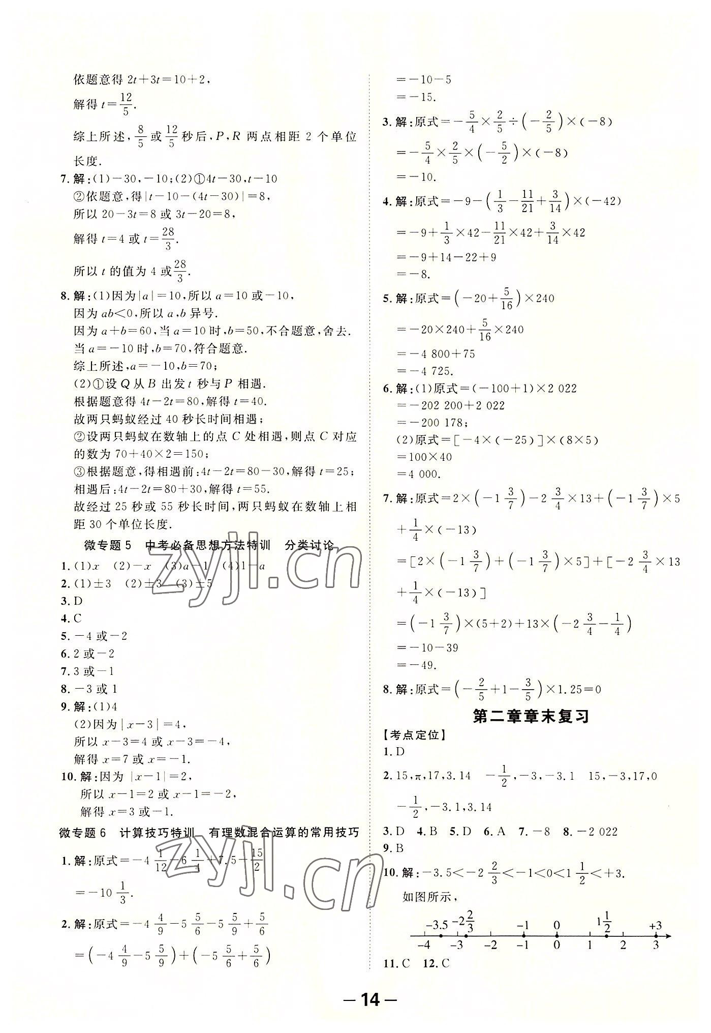 2022年全程突破七年級(jí)數(shù)學(xué)上冊(cè)北師大版 第14頁