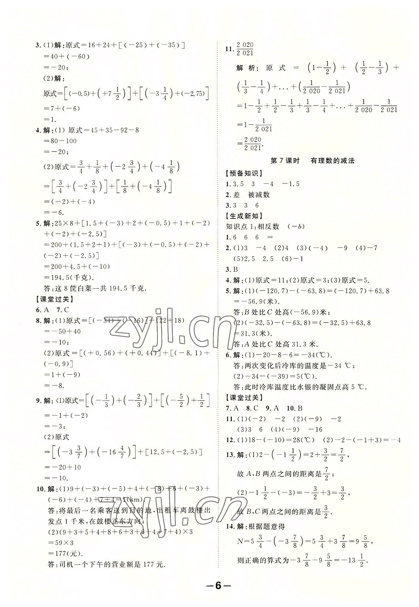 2022年全程突破七年級數(shù)學上冊北師大版 第6頁