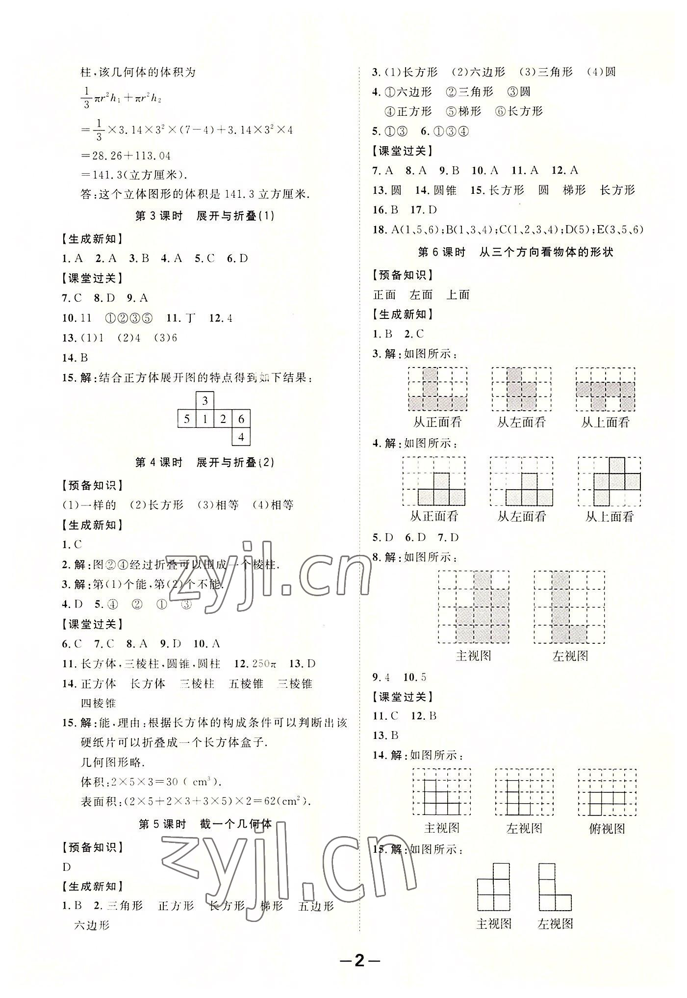 2022年全程突破七年級數(shù)學(xué)上冊北師大版 第2頁