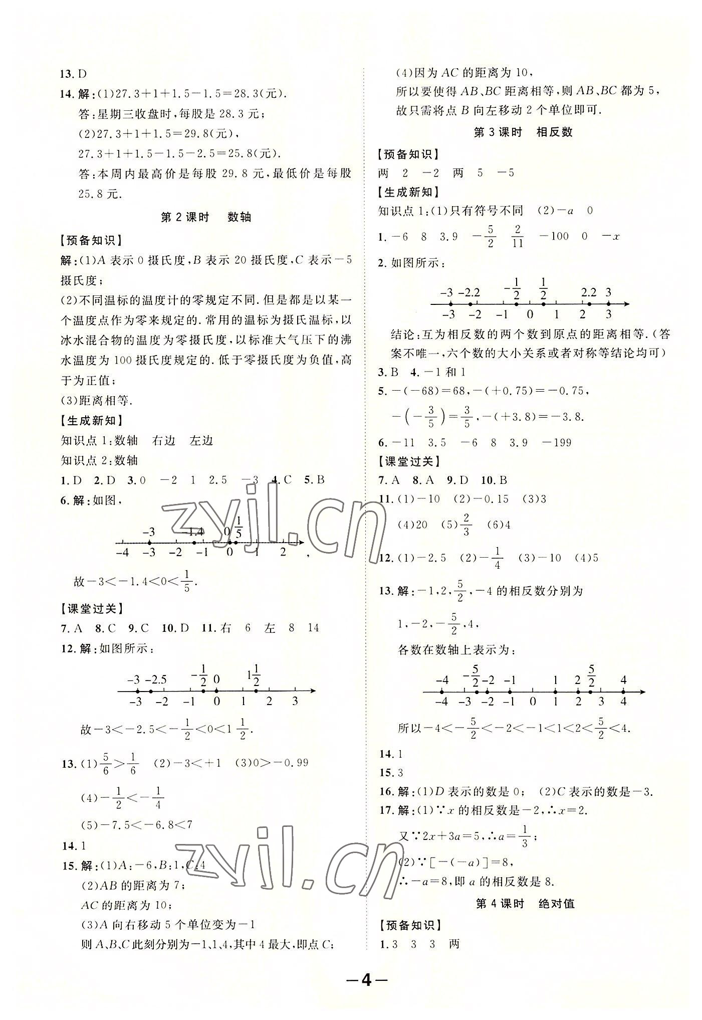 2022年全程突破七年級(jí)數(shù)學(xué)上冊(cè)北師大版 第4頁(yè)