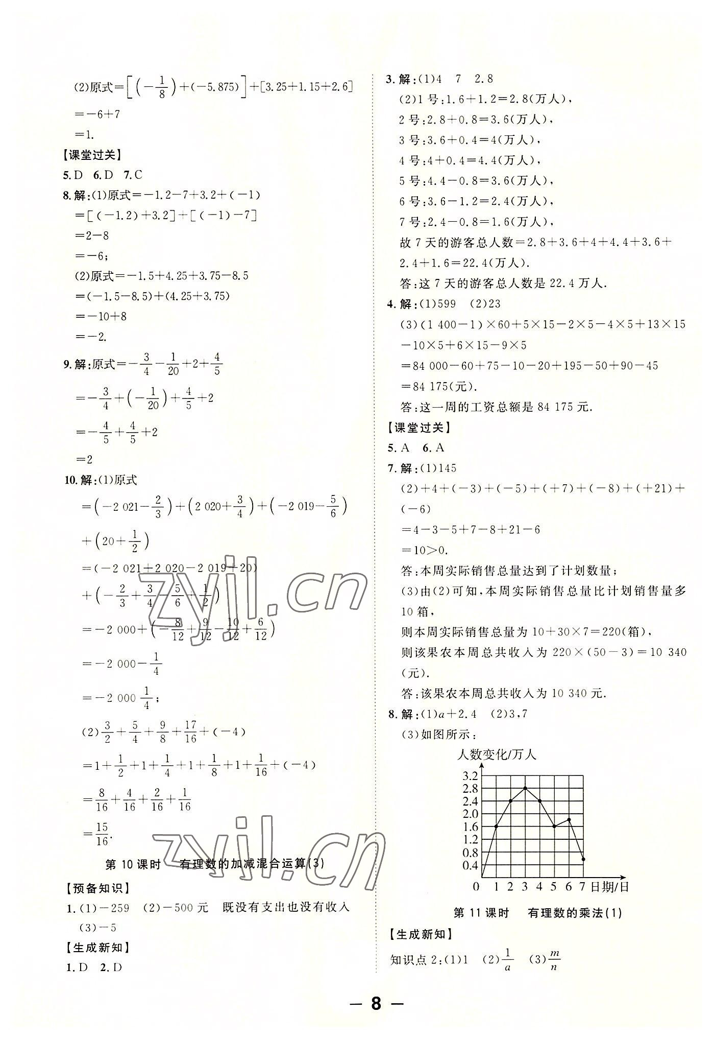 2022年全程突破七年級數(shù)學(xué)上冊北師大版 第8頁